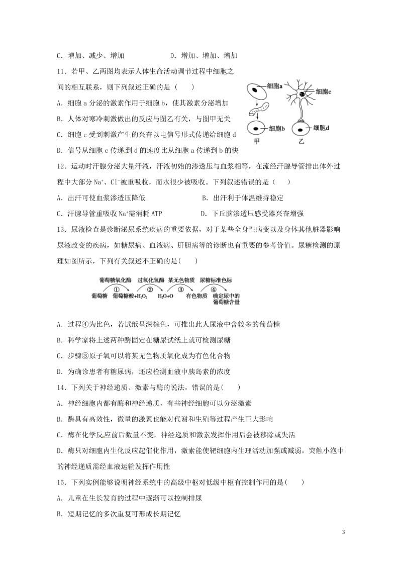 陕西省西安市长安区2016_2017学年高一生物下学期期中试题实验班201707250277.doc_第3页