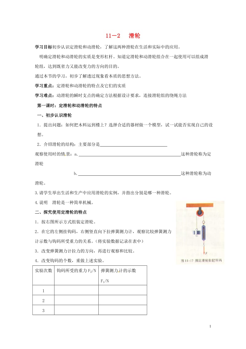 江苏省扬州市江都区丁沟镇九年级物理上册11.2滑轮学案3无答案新版苏科版201707273103.doc_第1页