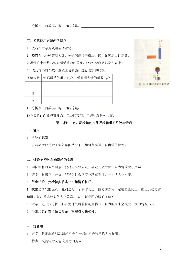 江苏省扬州市江都区丁沟镇九年级物理上册11.2滑轮学案3无答案新版苏科版201707273103.doc_第2页