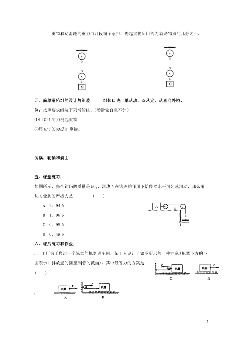 江苏省扬州市江都区丁沟镇九年级物理上册11.2滑轮学案3无答案新版苏科版201707273103.doc_第3页