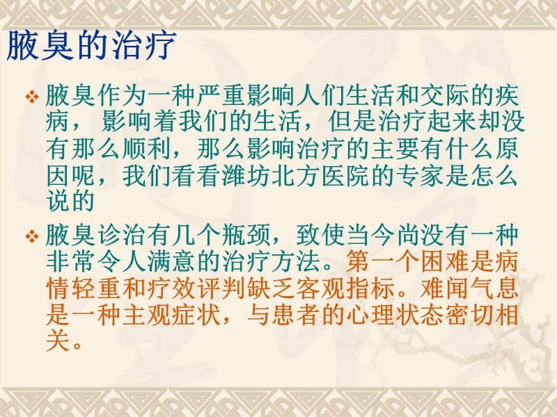 腋下有异味的原因.ppt_第2页