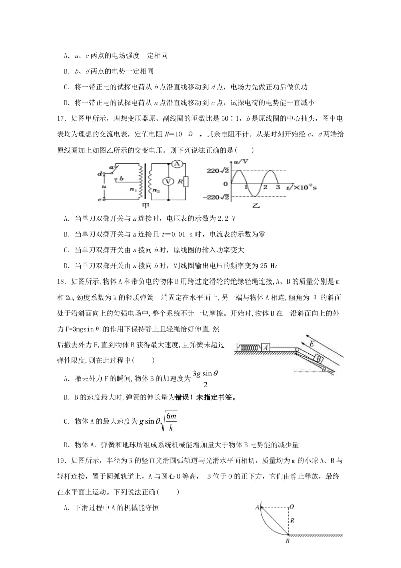 黑龙江省大庆实验中学2019届高考物理得分训练试题二201905290350.doc_第2页