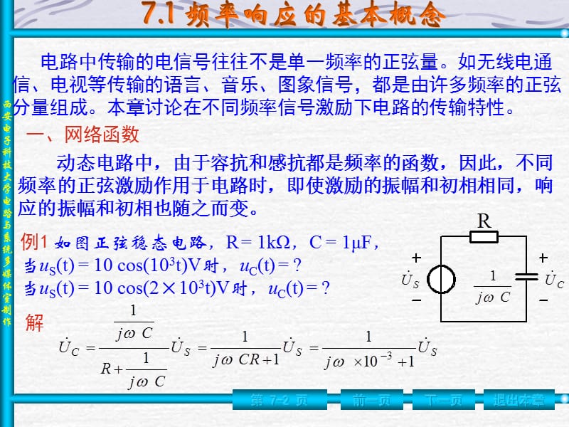 西安电子科技大学电路基础课件第7.ppt_第2页