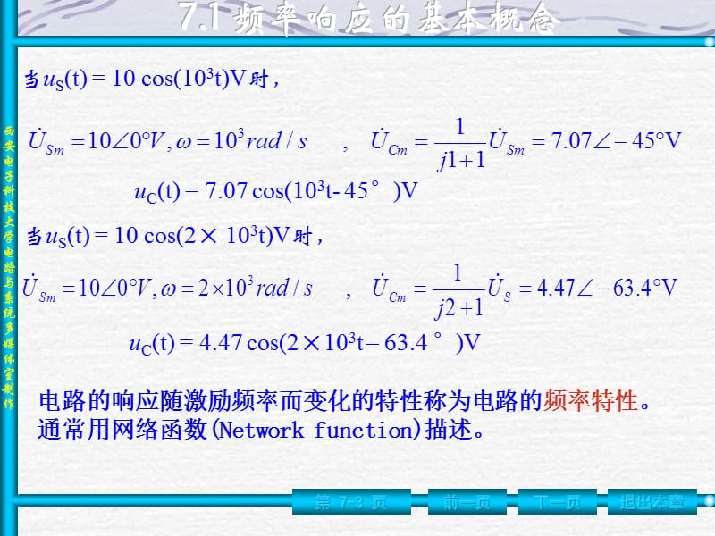 西安电子科技大学电路基础课件第7.ppt_第3页