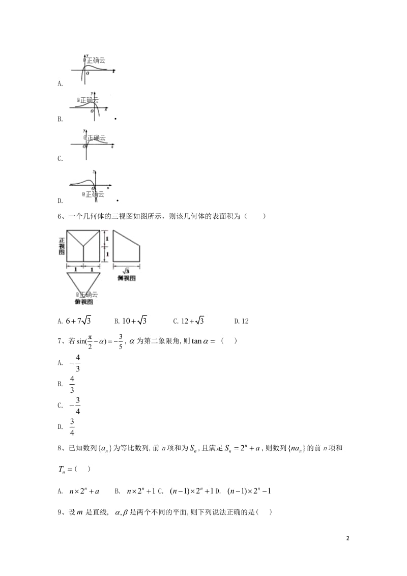 2019届高考数学倒计时模拟卷1理20190513029.doc_第2页