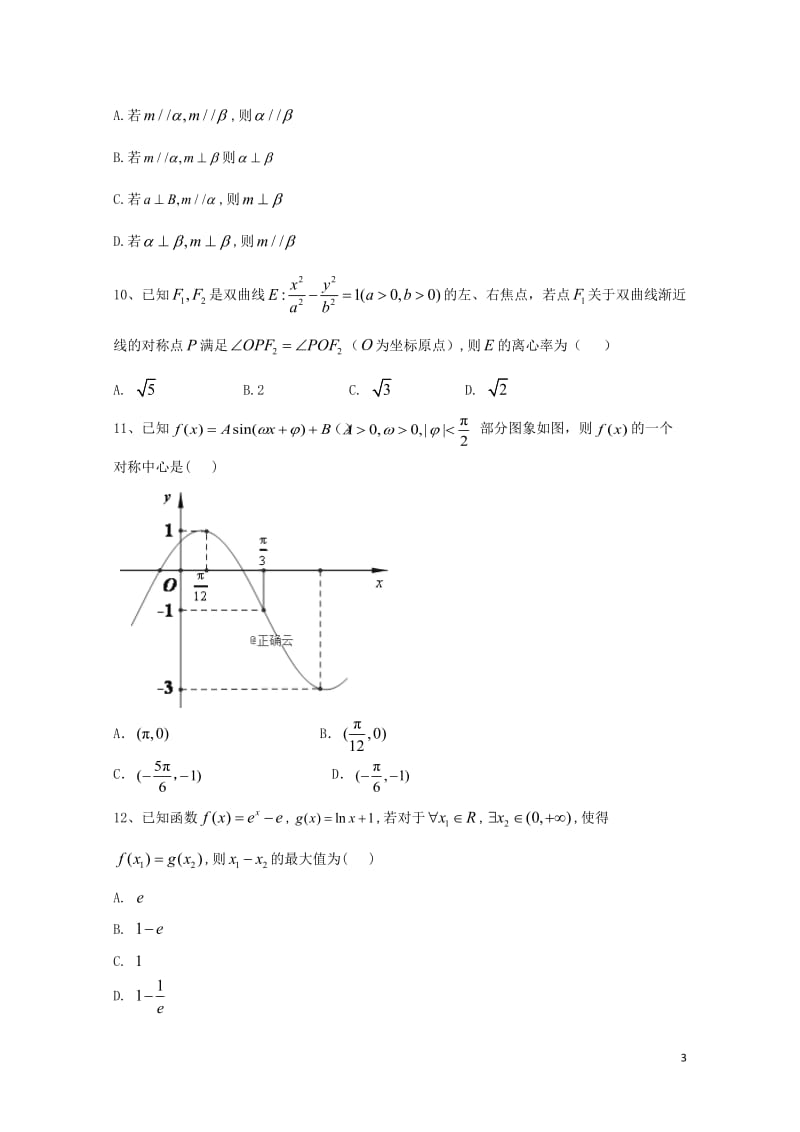 2019届高考数学倒计时模拟卷1理20190513029.doc_第3页