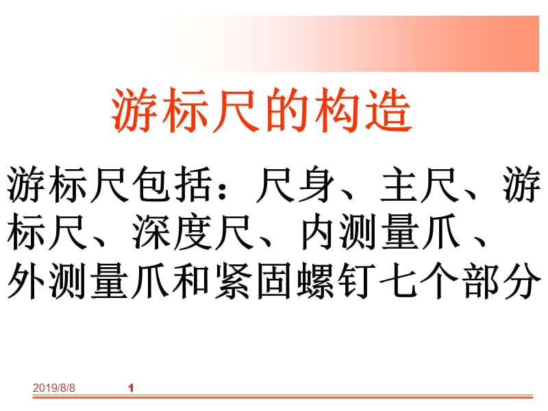 游标尺的构造.ppt_第1页