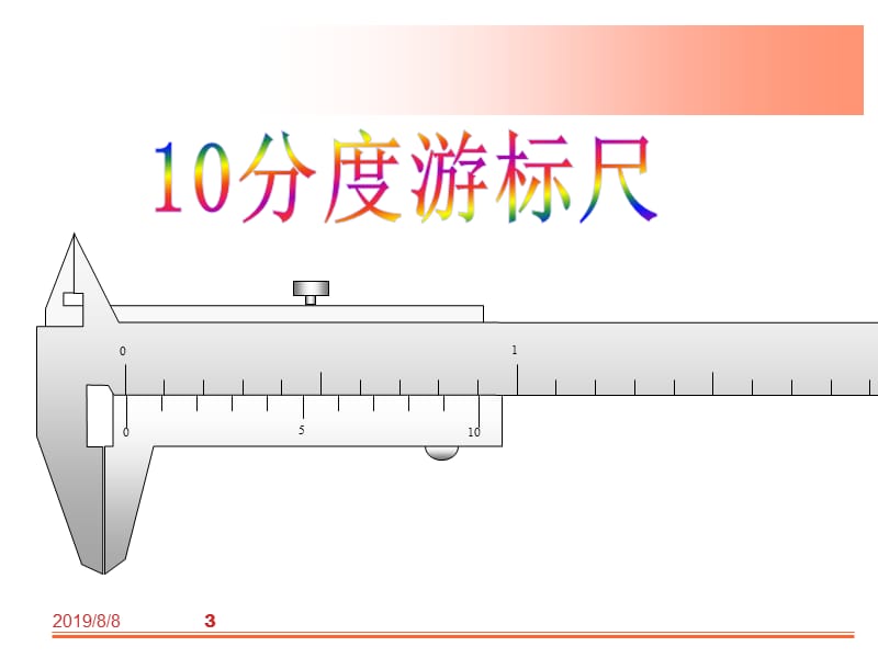 游标尺的构造.ppt_第3页