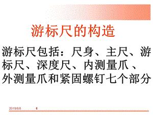 游标尺的构造.ppt