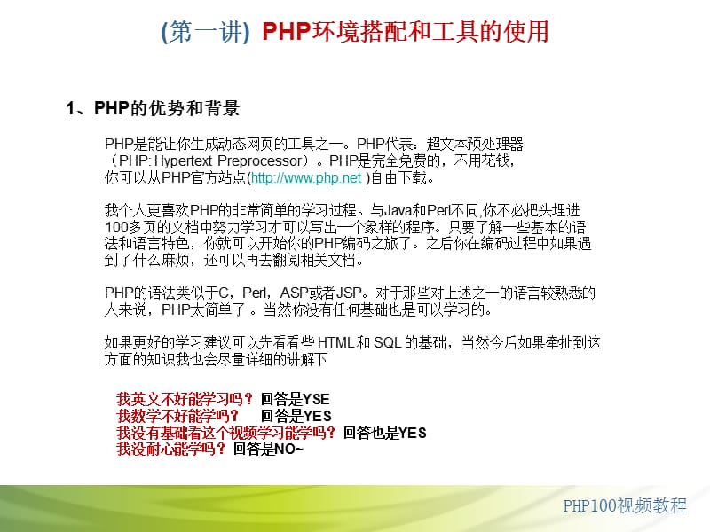 一讲PHP环境搭配和.ppt_第2页