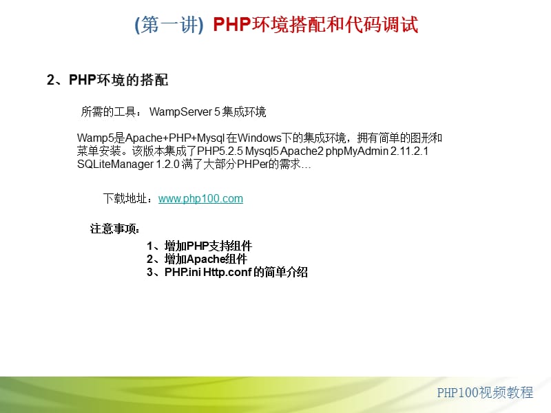 一讲PHP环境搭配和.ppt_第3页