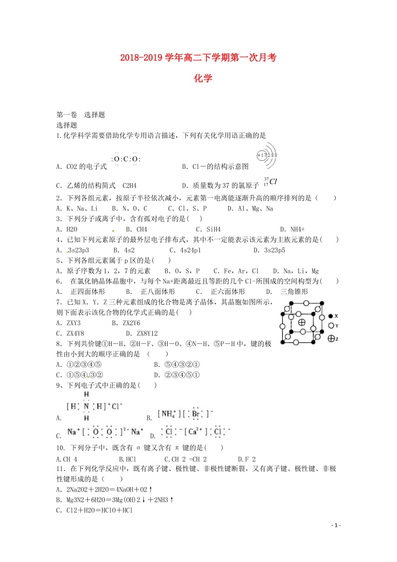 福建省平潭县新世纪学校2018_2019学年高二化学下学期第一次月考试题20190517012.doc_第1页