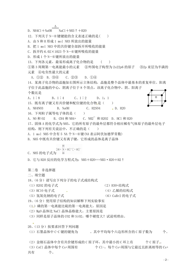 福建省平潭县新世纪学校2018_2019学年高二化学下学期第一次月考试题20190517012.doc_第2页