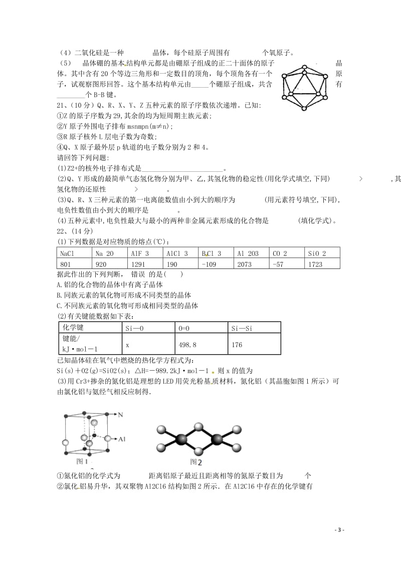 福建省平潭县新世纪学校2018_2019学年高二化学下学期第一次月考试题20190517012.doc_第3页