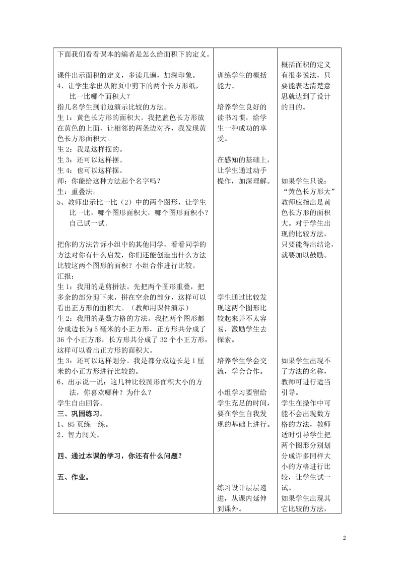 三年级数学下册八面积面积的初步认识教案1冀教版201905171111.doc_第2页