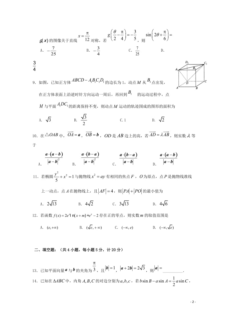 湖北省沙市中学2019届高考数学冲刺卷五文201905230153.doc_第2页