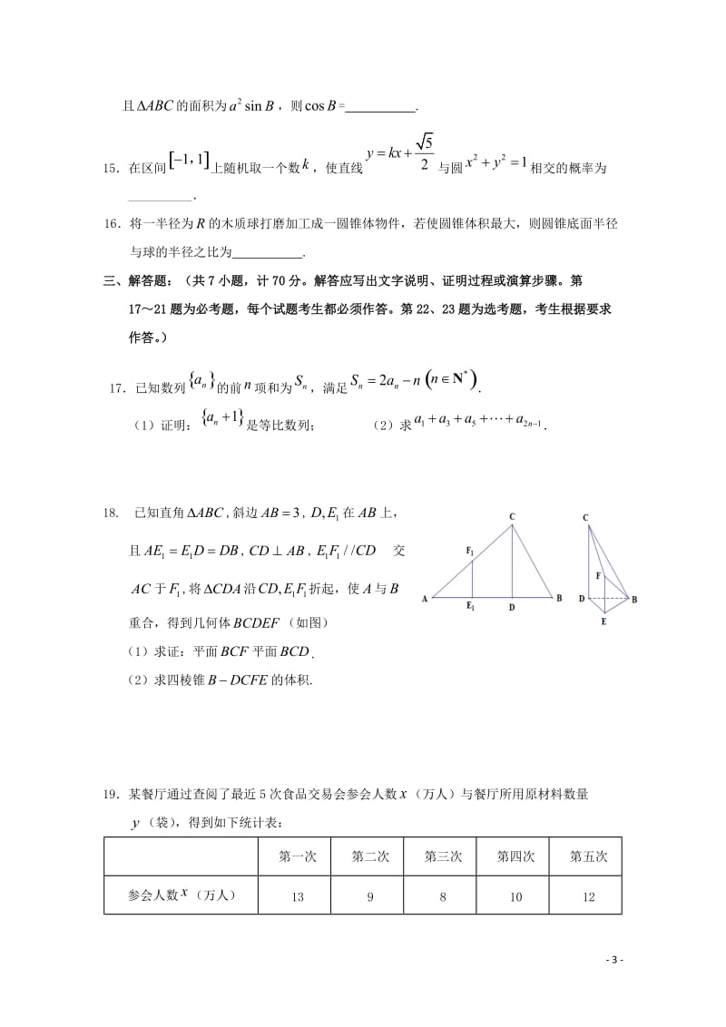 湖北省沙市中学2019届高考数学冲刺卷五文201905230153.doc_第3页