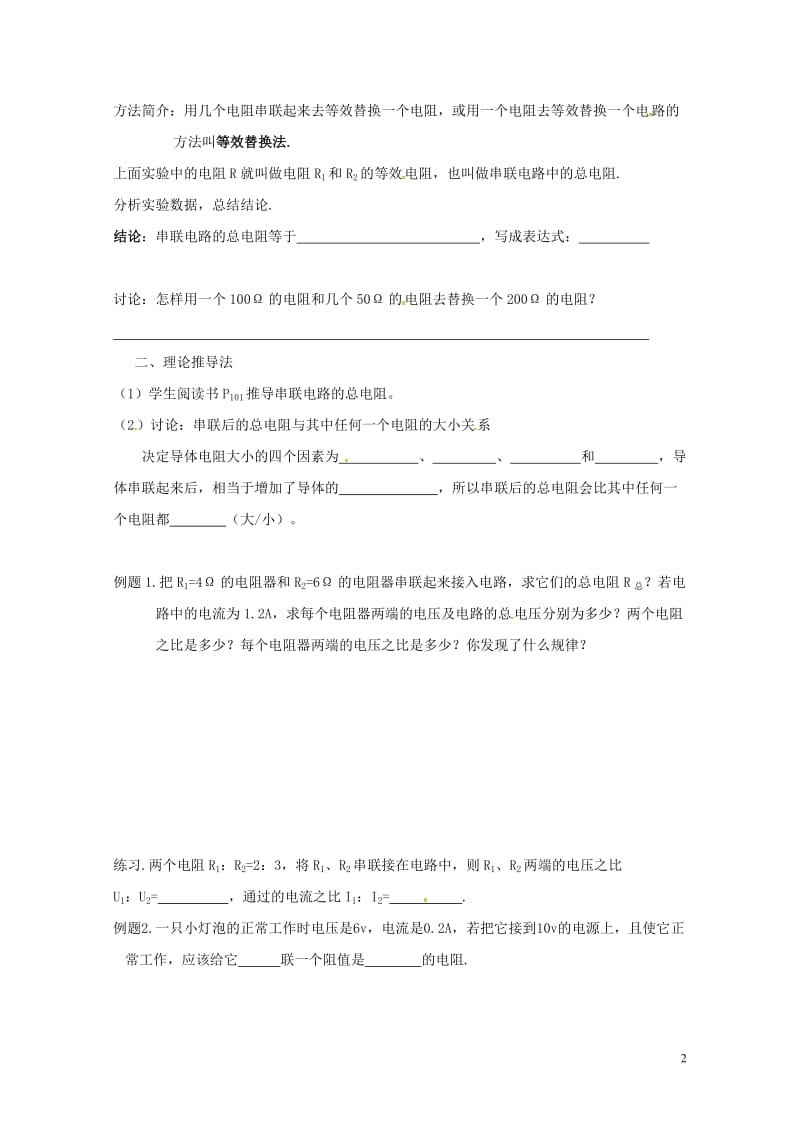 江苏省扬州市江都区丁沟镇九年级物理上册14.4欧姆定律的应用2学案无答案新版苏科版201707273.doc_第2页