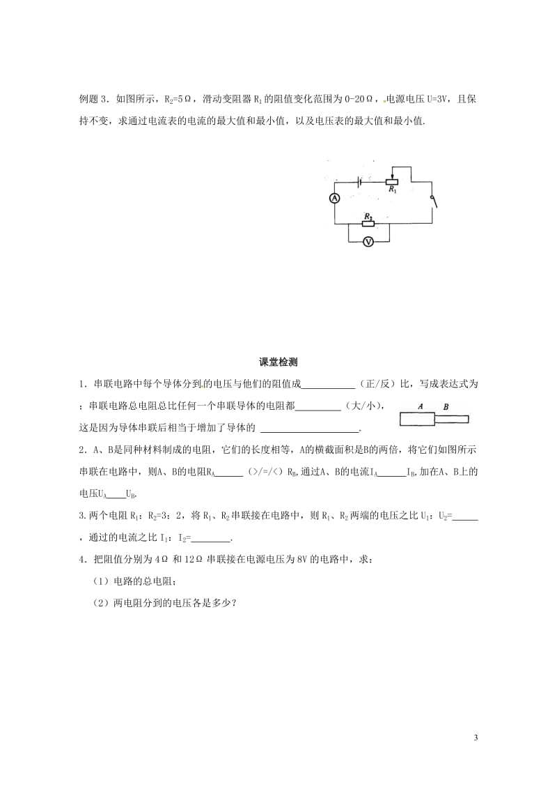 江苏省扬州市江都区丁沟镇九年级物理上册14.4欧姆定律的应用2学案无答案新版苏科版201707273.doc_第3页