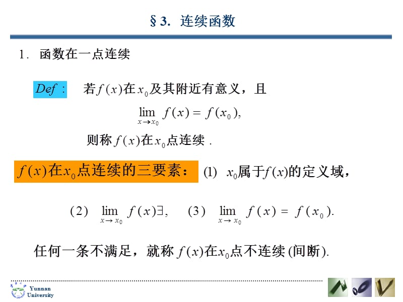 一连续定义.ppt_第3页