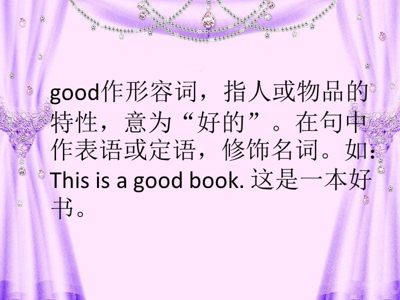 英语词汇教学微课goodwell用法课件.ppt_第3页