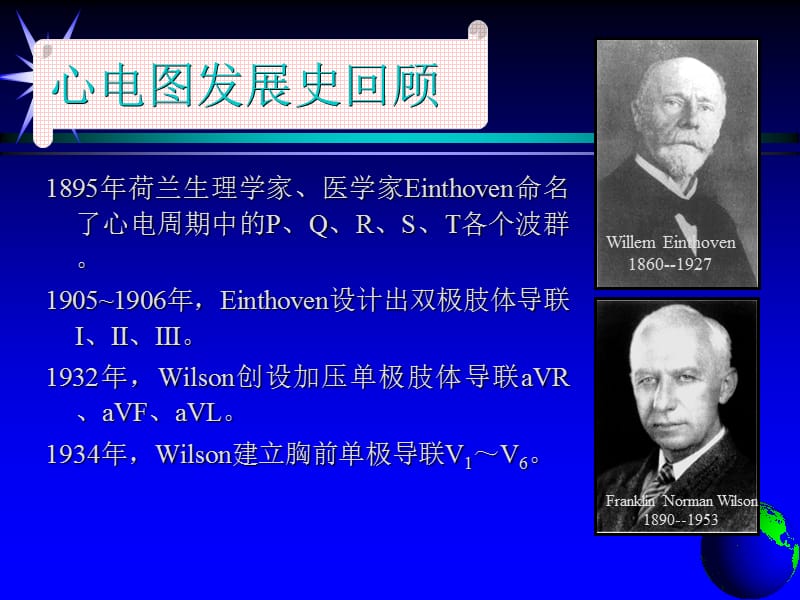 临床心电检查教学.ppt_第3页