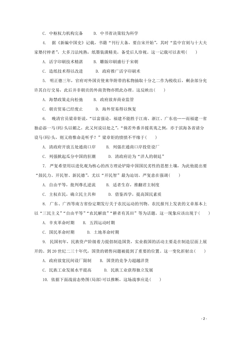 江苏省七市2019届高三历史第三次调研考试试题201905280336.doc_第2页