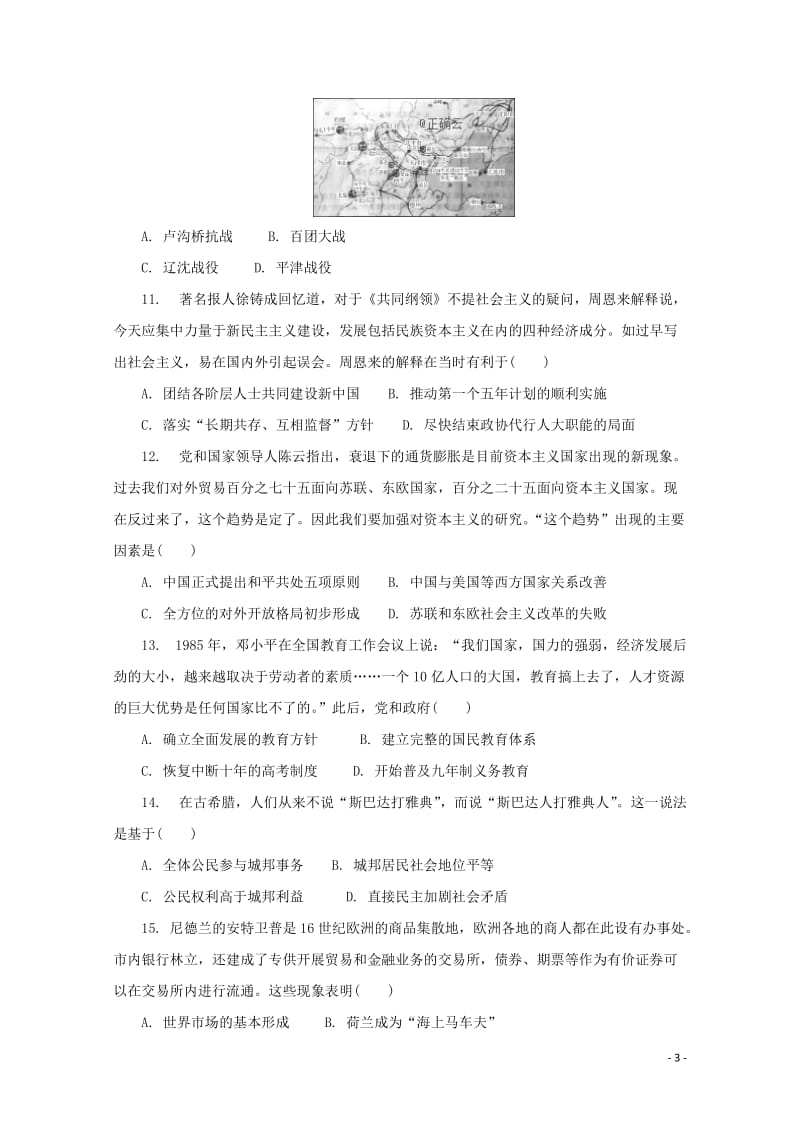 江苏省七市2019届高三历史第三次调研考试试题201905280336.doc_第3页