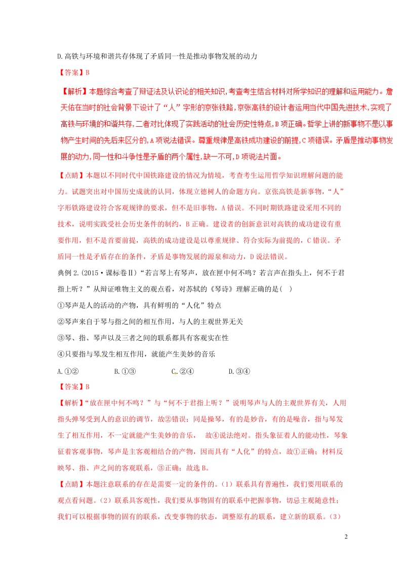 2019年高考政治解题方法专项突破专题10评析类试题解题方法含解析20190517232.doc_第2页