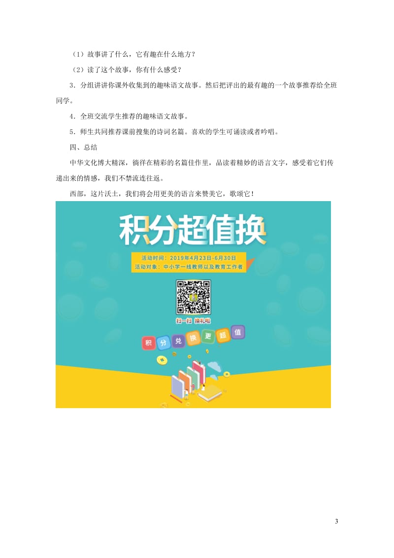 五年级语文下册回顾拓展一教学设计1新人教版20190509320.doc_第3页