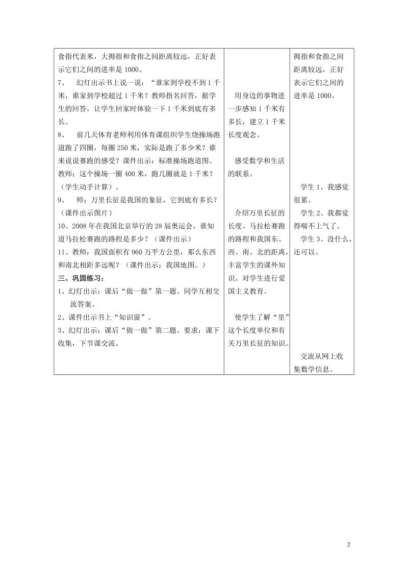 三年级数学下册六测量认识千米教案2冀教版20190517189.doc_第2页