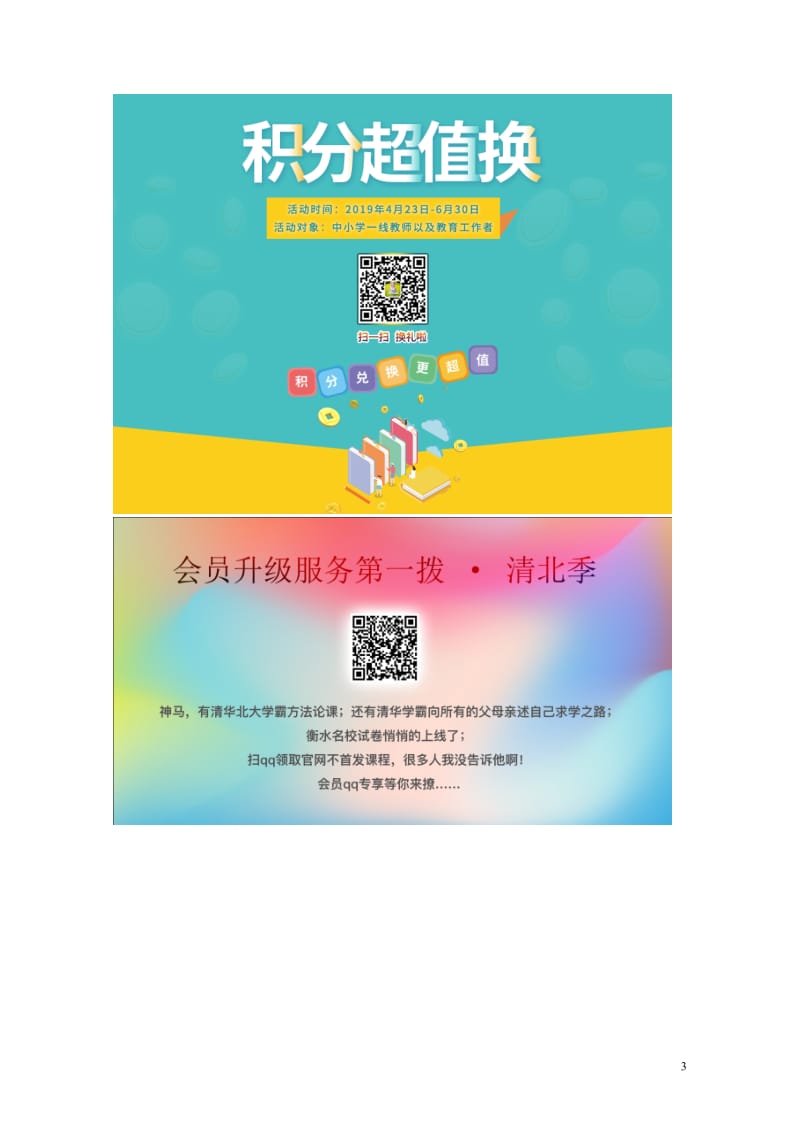 三年级数学下册六测量认识千米教案2冀教版20190517189.doc_第3页