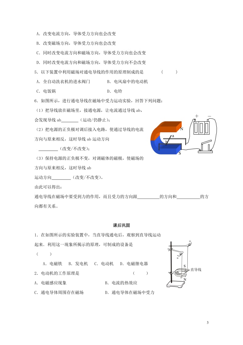 江苏省扬州市江都区丁沟镇九年级物理下册16.3磁吃电流的作用电动机学案2无答案新版苏科版201707.doc_第3页