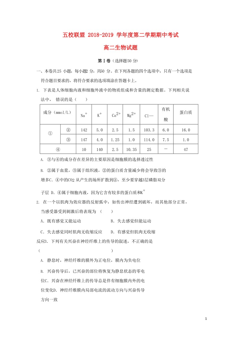 安徽省安庆市五校联盟2018_2019学年高二生物下学期期中试题20190430014.doc_第1页