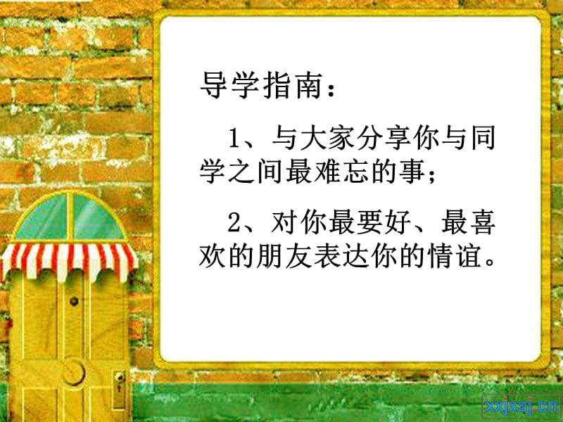 认识你真好！课件.ppt_第2页