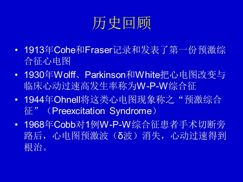 预激综合征认识和定位课件.ppt_第2页