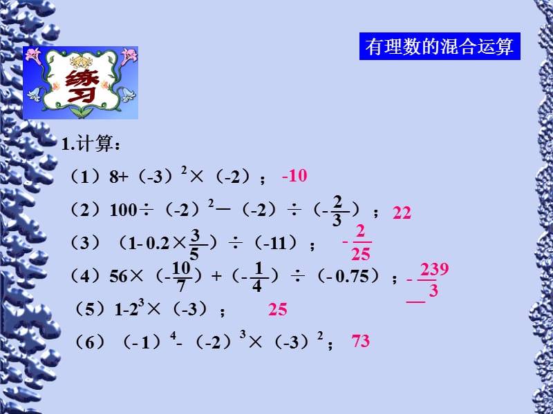 有理数混合运算.ppt_第1页