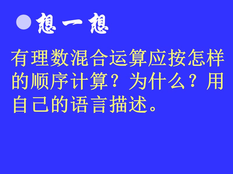 有理数混合运算.ppt_第3页