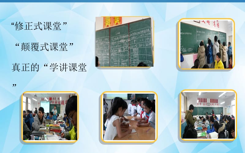 学讲方式课堂中教师有效助学的策略.ppt_第3页