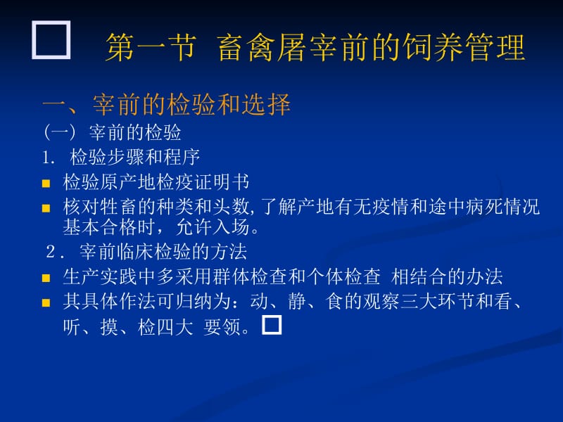 一篇肉与肉制品二章畜禽的屠宰及分割.ppt_第2页