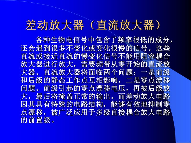 第一章医学电子仪器与基础电子电路.ppt_第2页