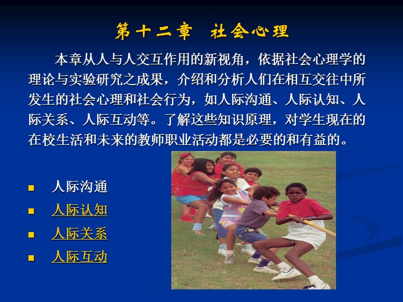 十一、社会心理.ppt_第1页