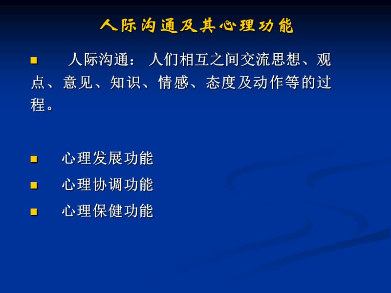 十一、社会心理.ppt_第2页