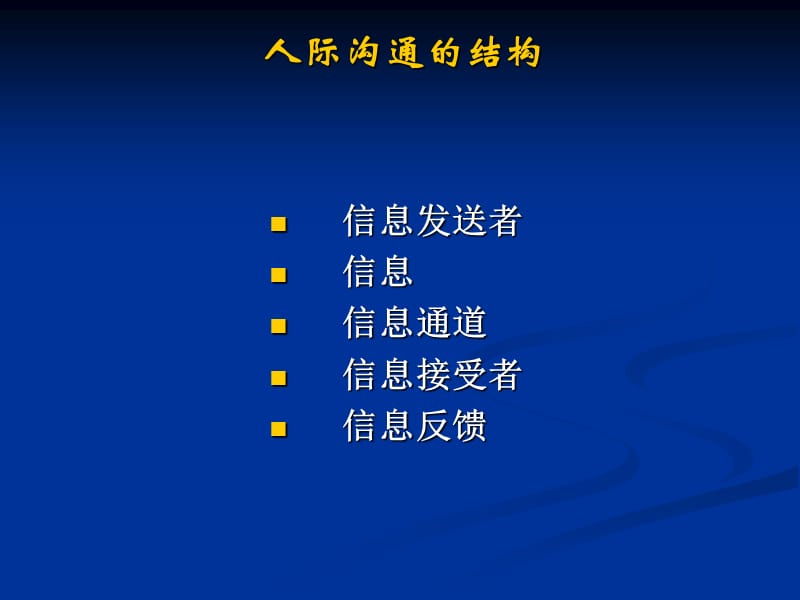 十一、社会心理.ppt_第3页