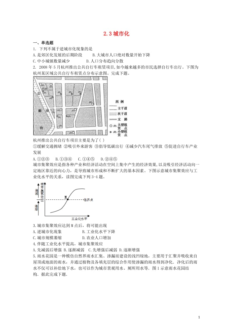 高中地理第二章城市与城市化2.3城市化习题新人教版必修220170729370.doc_第1页