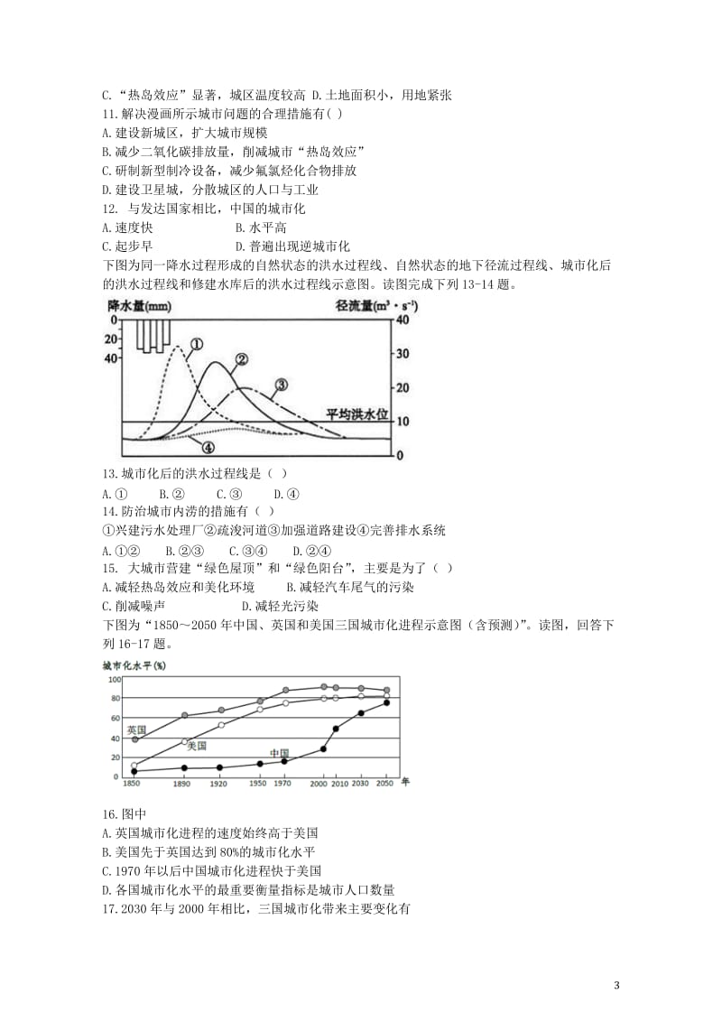 高中地理第二章城市与城市化2.3城市化习题新人教版必修220170729370.doc_第3页