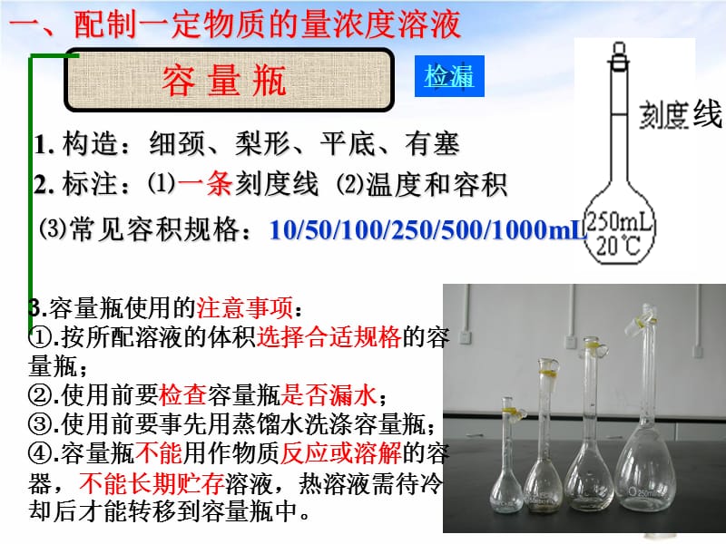 溶液的配制及分析.ppt_第3页