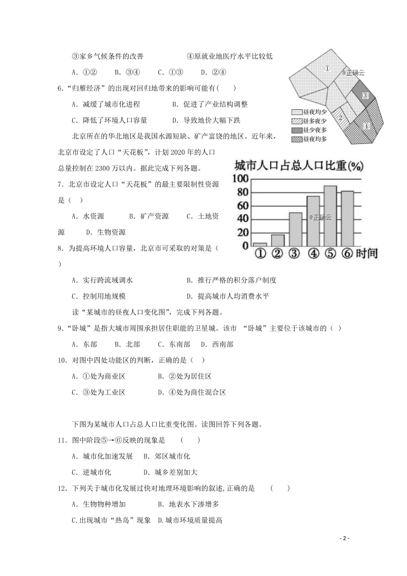 江西省宜春市宜丰中学2018_2019学年高一地理下学期第一次月考试题中考班201905280344.doc_第2页