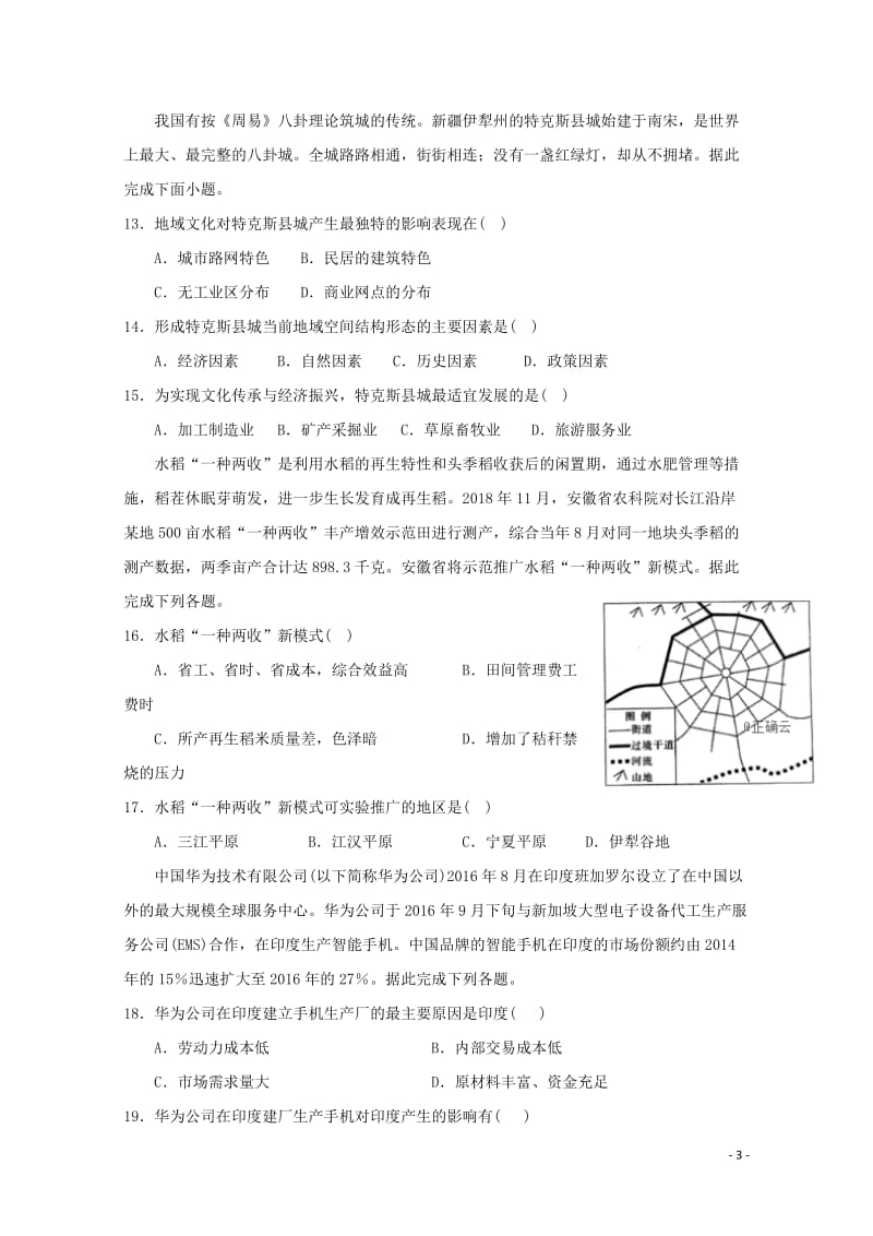 江西省宜春市宜丰中学2018_2019学年高一地理下学期第一次月考试题中考班201905280344.doc_第3页