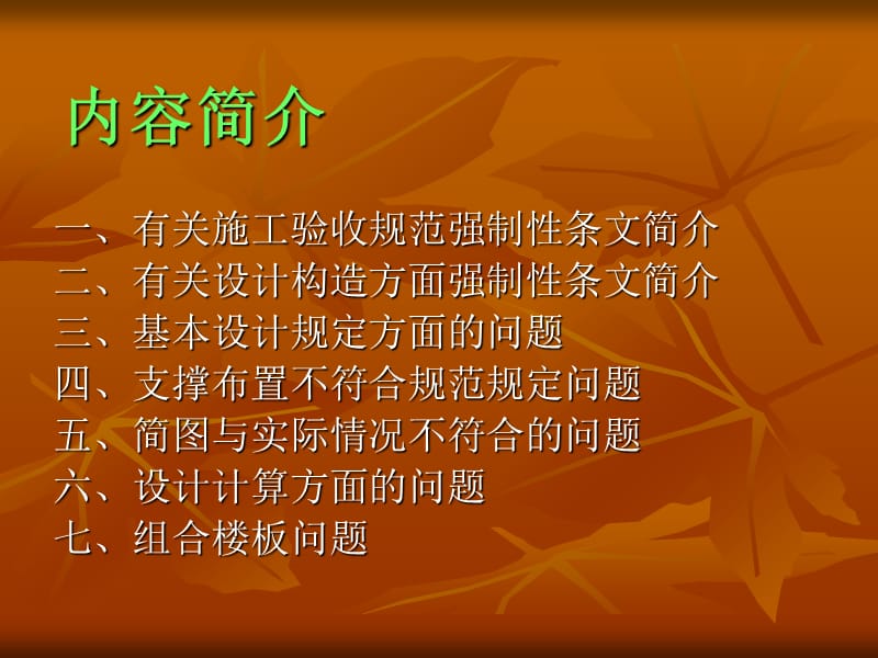 有关钢结构设计与工程质量的常见问题.ppt_第2页